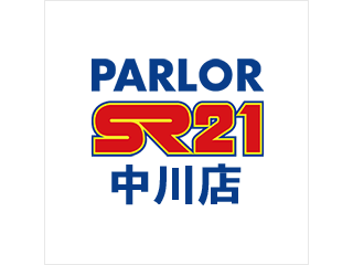 パチンコ・スロットSR21中川店