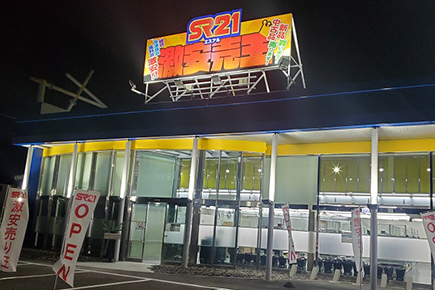 SR21 激安売王